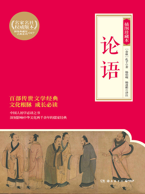 孔子创作的论语作品的详细信息 - 可供借阅